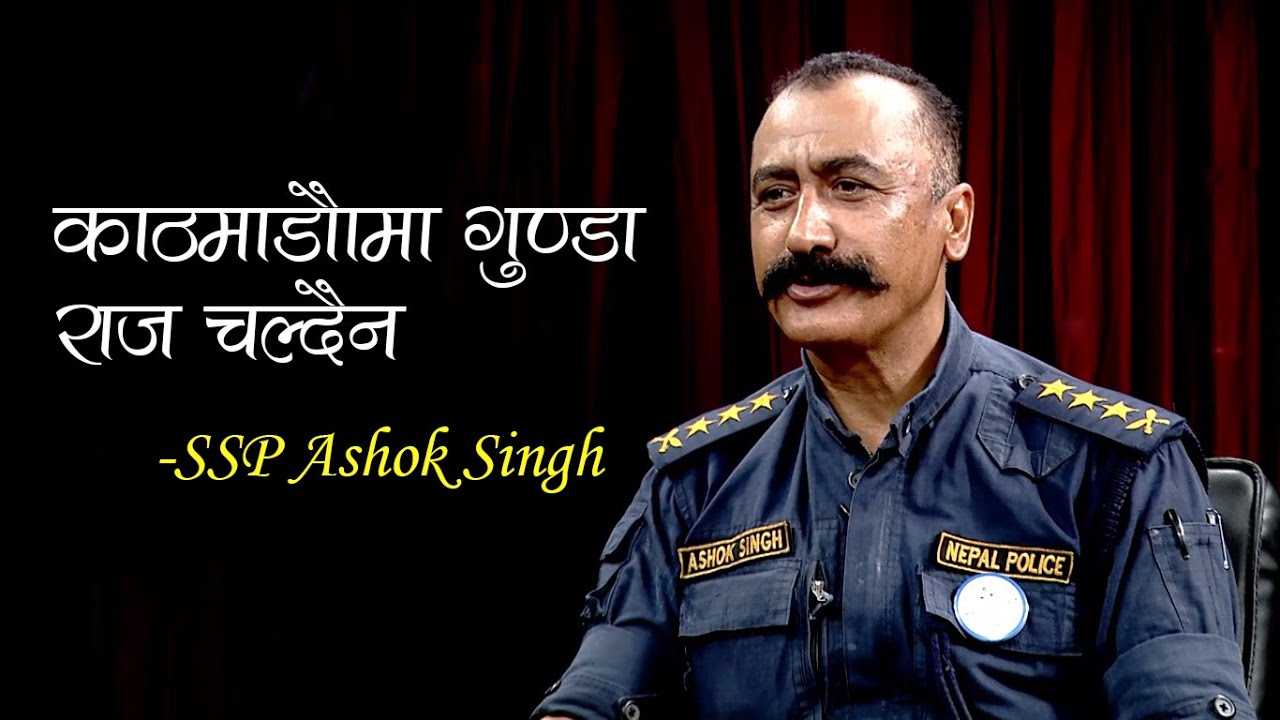 काठमाडौँमा गुण्डा राज चल्दैन || CMW || Shiva Lamsal