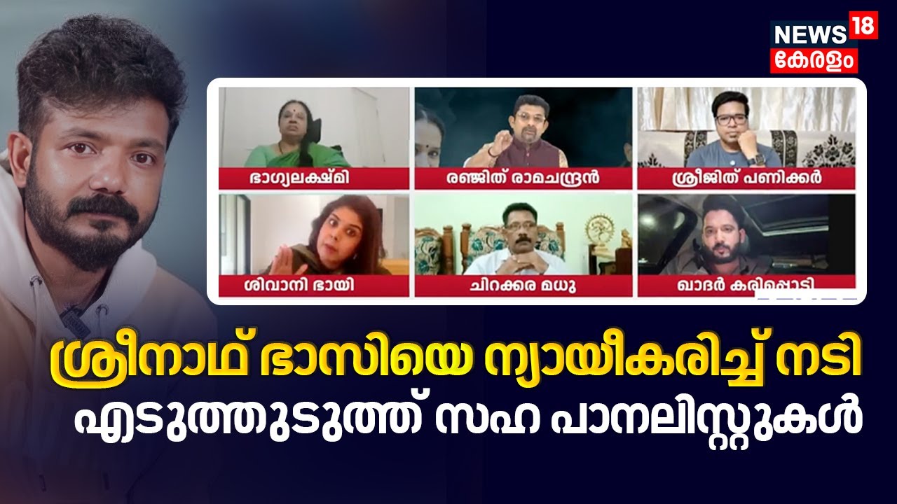 Sreenath Bhasiയെ ന്യായീകരിച്ച് നടി; എടുത്തുടുത്ത് സഹ പാനലിസ്റ്റുകൾ | Maala Parvathi | PRIME DEBATE