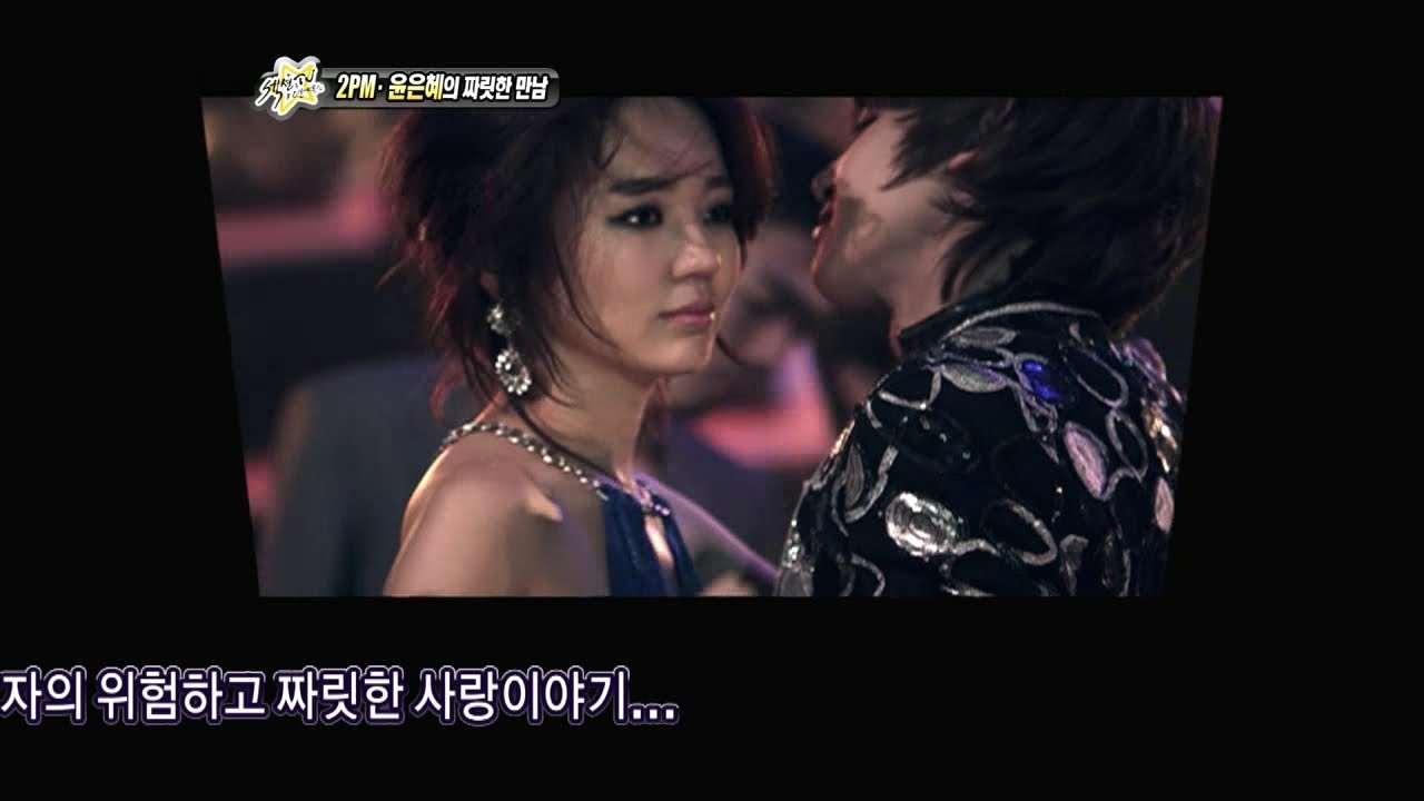 【TVPP】2PM - Thrilling Date with Yoon Eun Hye, 투피엠 - 짜릿한 만남 with 윤은혜 @ Section TV