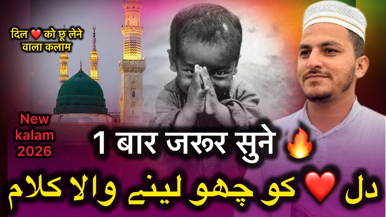 🌹✨ Dil Ko Chhu Lene Wala Naat Kalam –Usama Ghazali Style ✨🌹2026