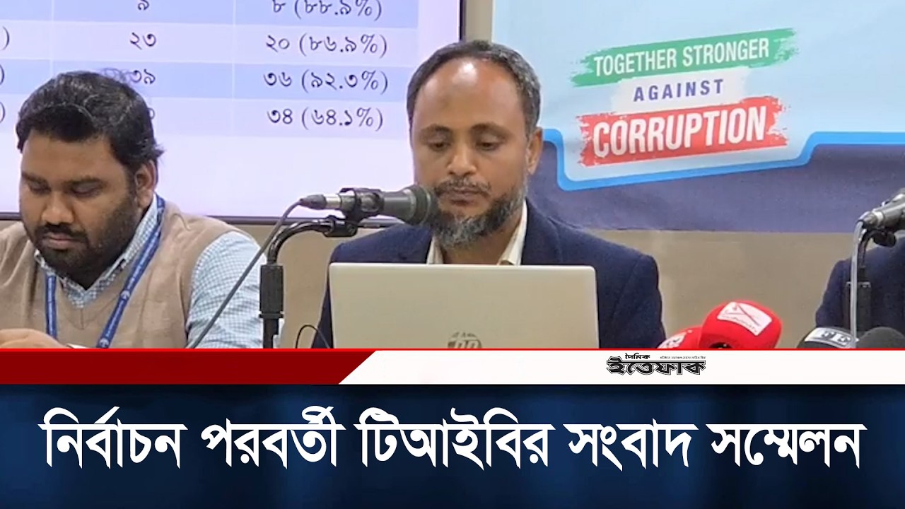 নির্বাচন পরবর্তী টিআইবির সংবাদ সম্মেলন | Election | Ittefaq News