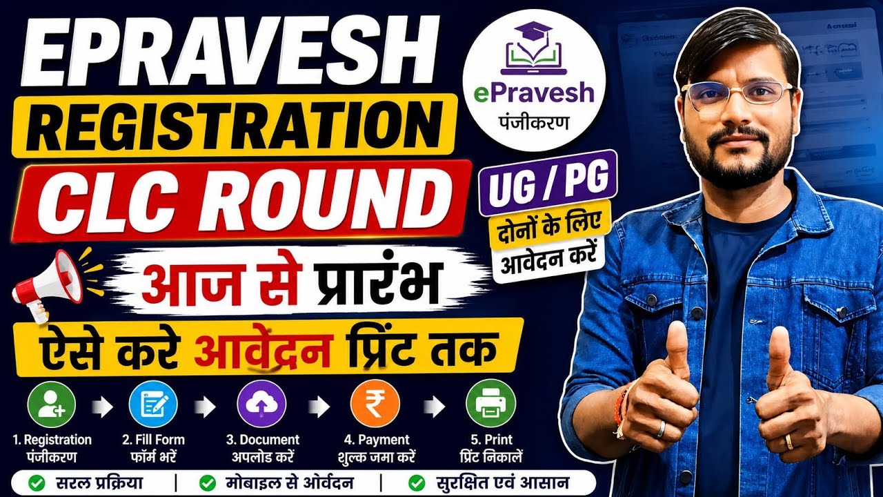 E Pravesh 2026 Registration l Epravesh Registration 2026-27 l College Admission 2026 Online Apply