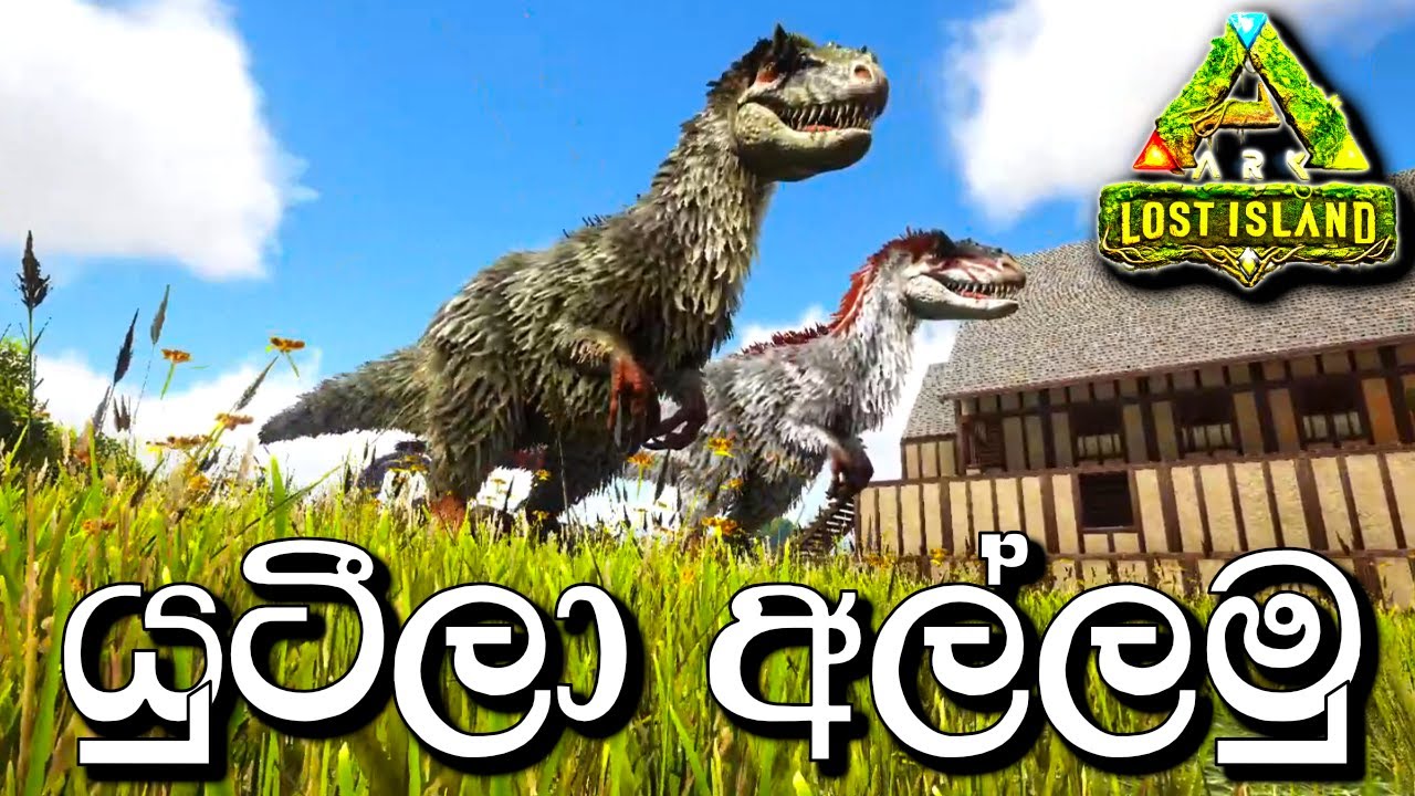 යුටීලා අල්ලමු | ARK: Survival Evolved - LOST ISLAND - Sinhala Gameplay