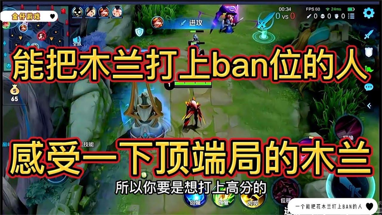 接近2400分的巔峰賽細節拉滿.把木蘭打上BAN位的男人有多強