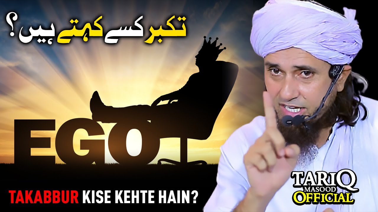 Takabbur Kise Kehte Hain? | Mufti Tariq Masood