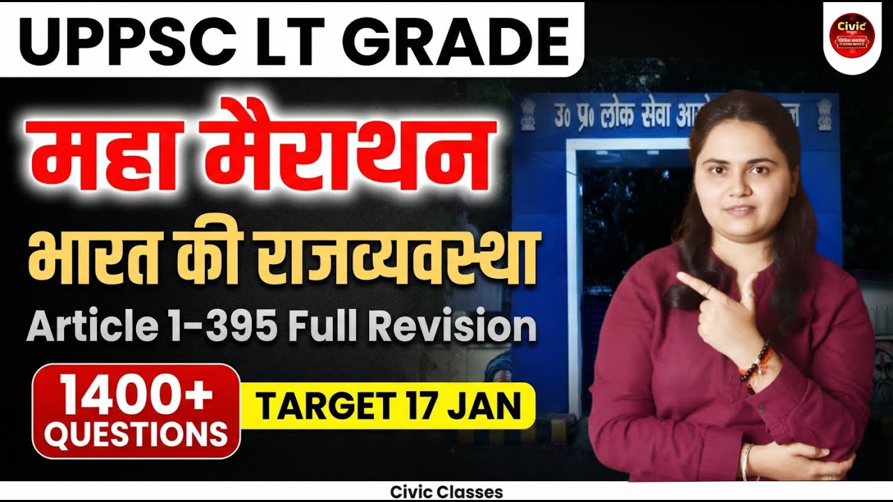UPPSC LT Grade Indian Polity Art 1-395 1400 Questions Political Science 17 Jan भारतीय राजव्यवस्था
