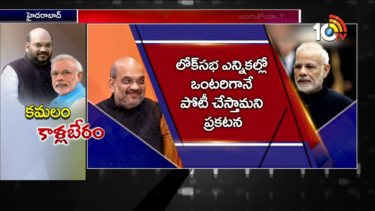 Fear of Election to BJP | Special Story | 10TV News