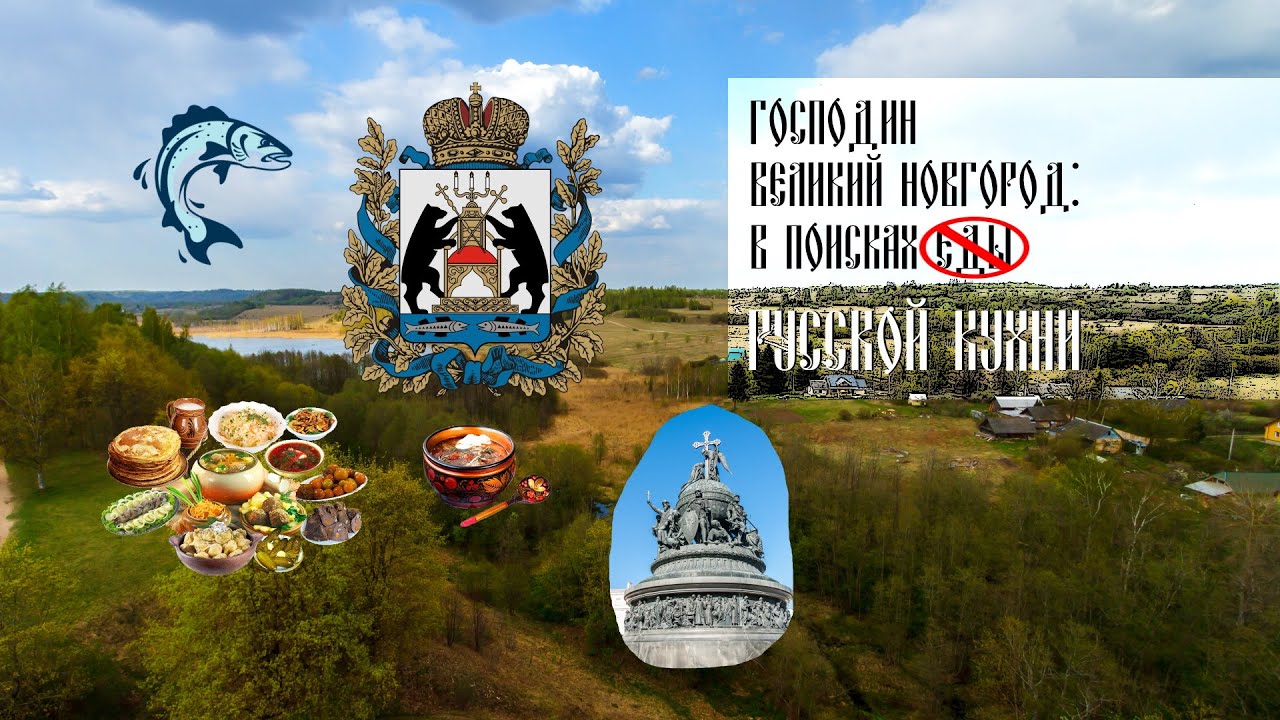 Великий Новгород: в поисках еды и РУССКОЙ КУХНИ. Рестораны, бары и гастробары, настойки, медовуха.