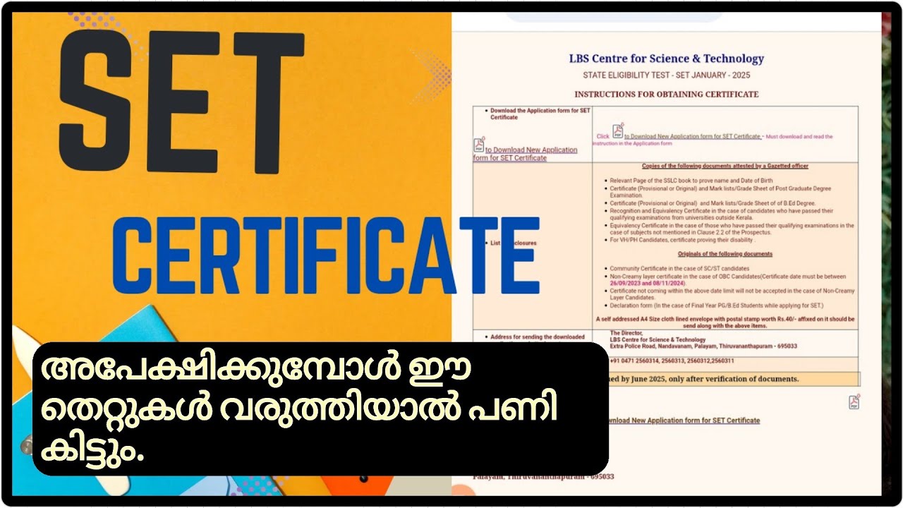 SET Original Certificate ന് അപേക്ഷിക്കുമ്പോൾ ഈ തെറ്റുകൾ വരുത്താതെ ശ്രദ്ധിക്കുക. How to apply.