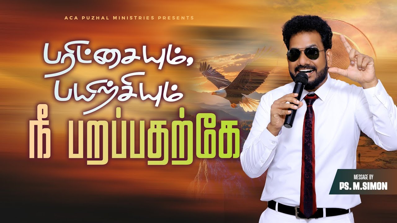 பரிட்சையும், பயிற்சியும் நீ பறப்பதற்கே | Message By Pastor M.Simon