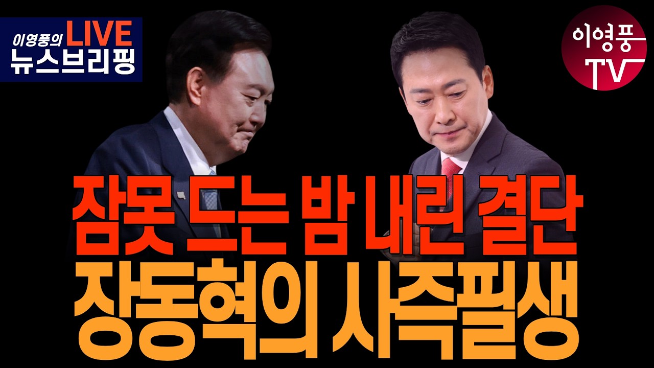● 이영풍TV (2026.2.18) 밤 우잘싸