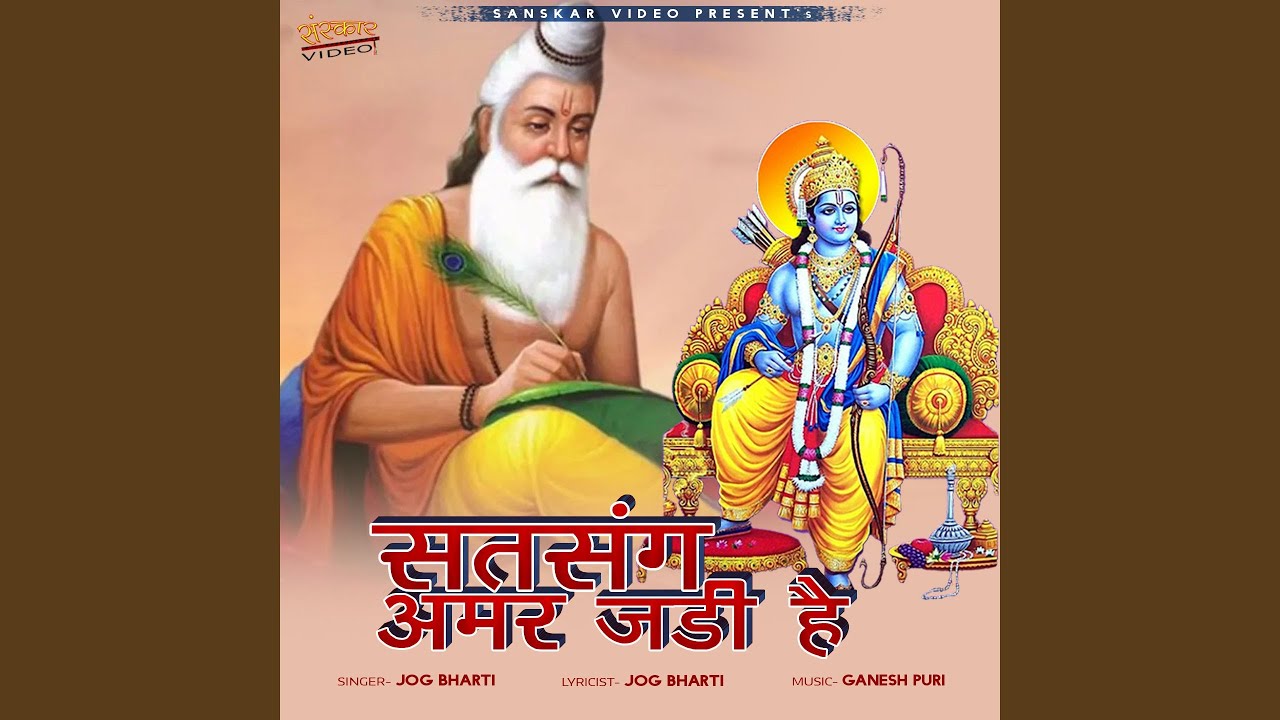 Satsang Amar Jadi Hai