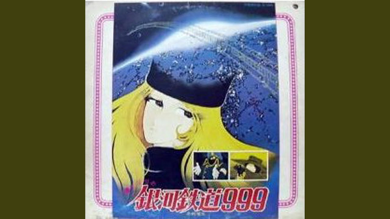 Galaxy Express 999 (눈물실은 은하철도 999)
