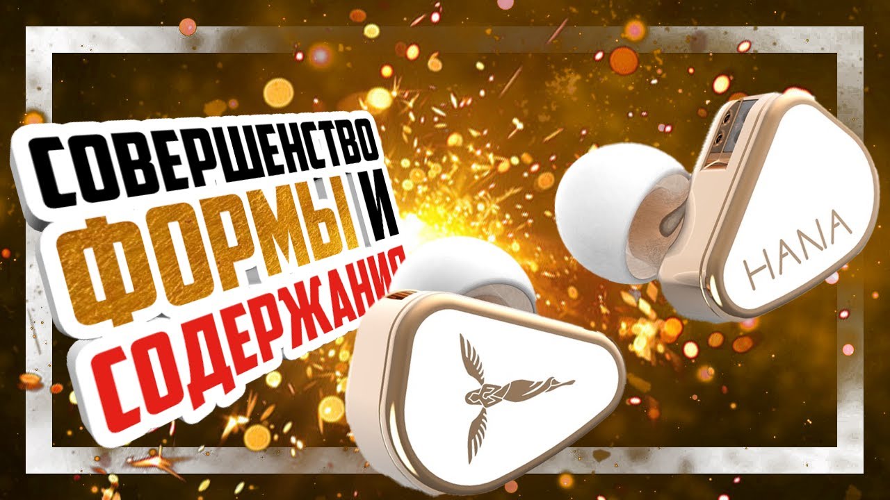 🎧 Tanchjim HANA 2021 - наушники с глубоким басом и великолепным сочетанием цены, звука и дизайна.