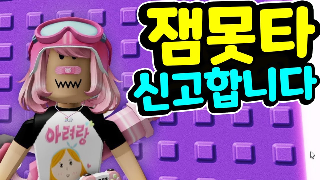 잼민이는 못깨는 타워 아려랑은 과연 깰 수 있을까요? 사요나라 챌린지 도전 신고 합니다  #아려랑 #잼못타 #사요나라