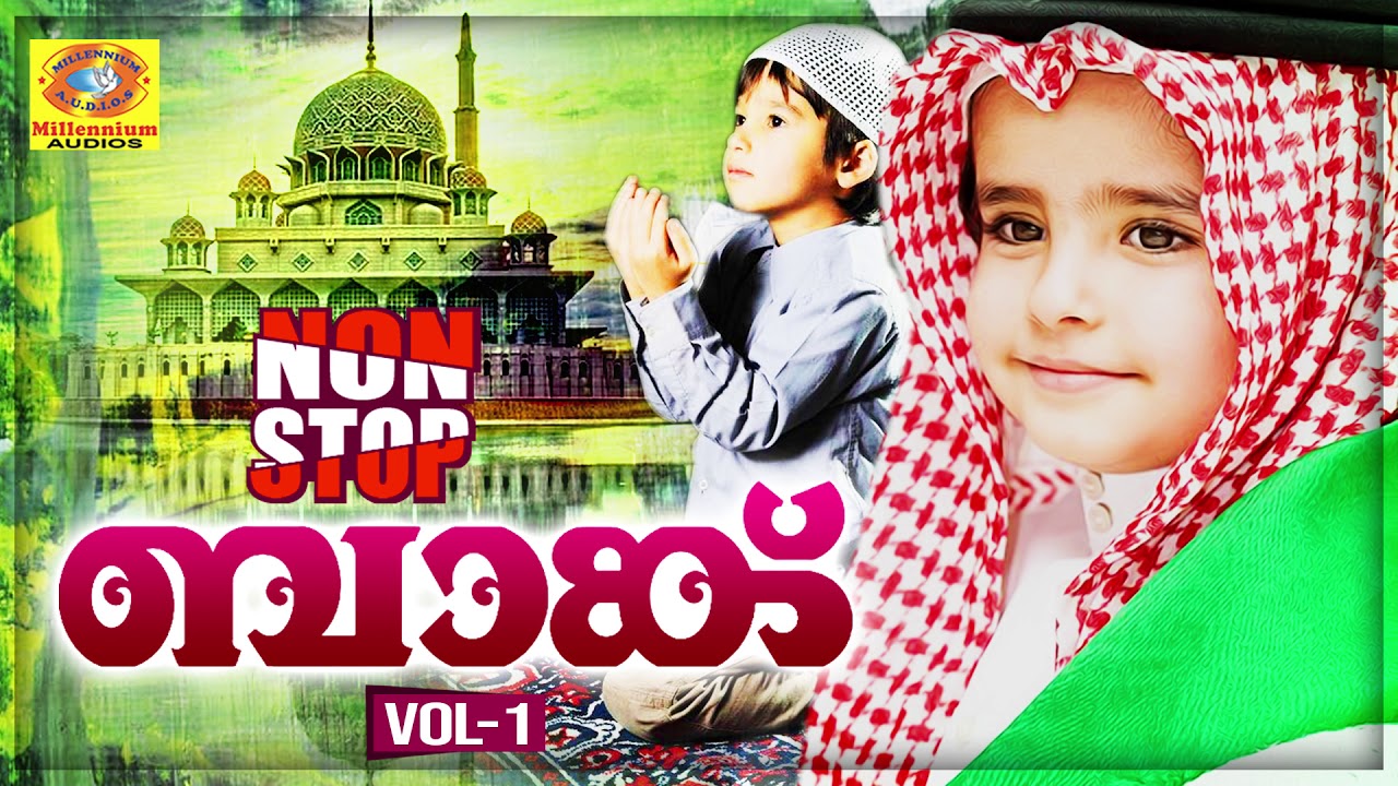 ബാങ്ക് | Bank | Old Hit Mappilappattukal Nonstop Audio Songs | Muslim Devotional Songs