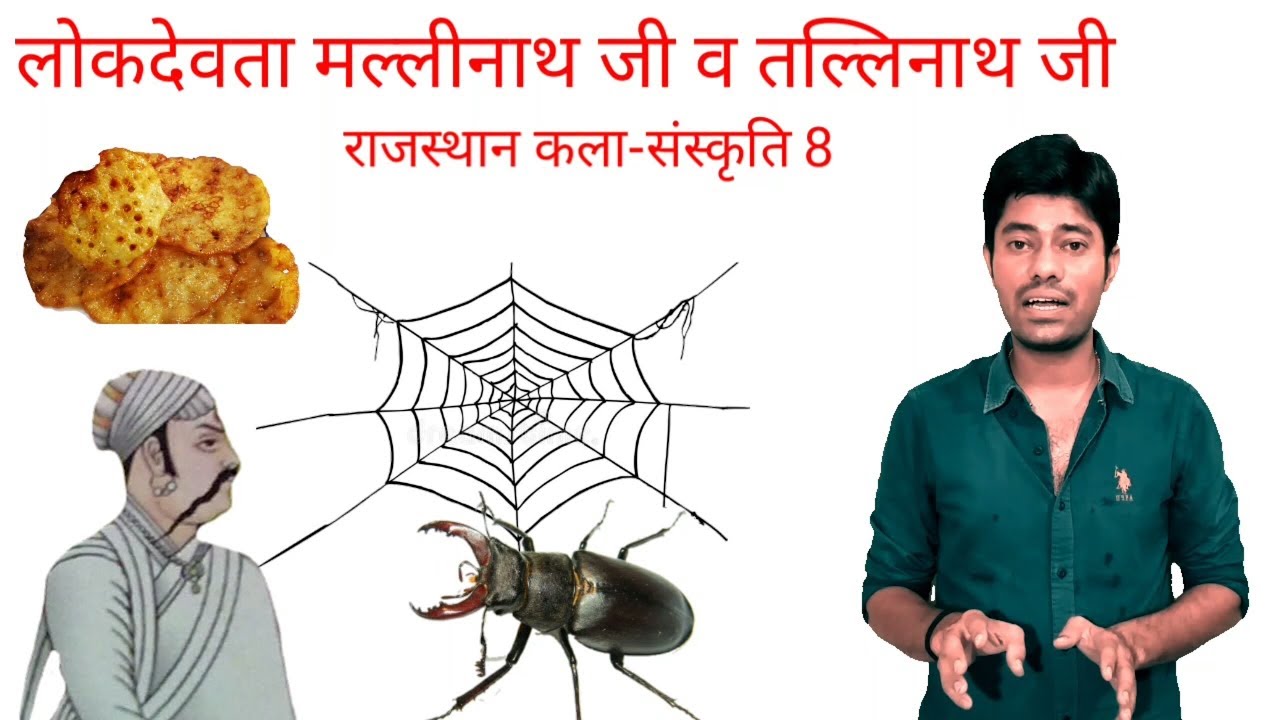 RAJASTHAN CULTURE LOKDEVTA MALLINATH JI TALLINATH JI 08