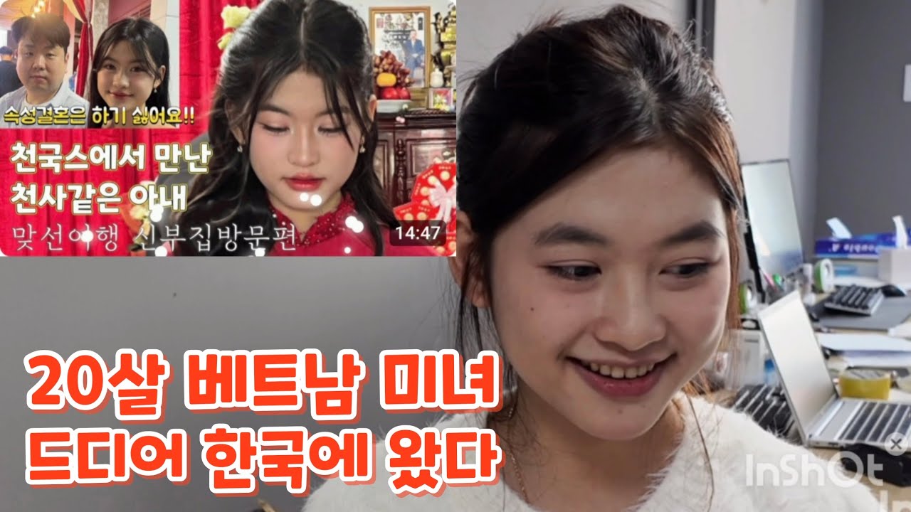 한국에 온 20살 베트남미녀 신부의 리얼인터뷰