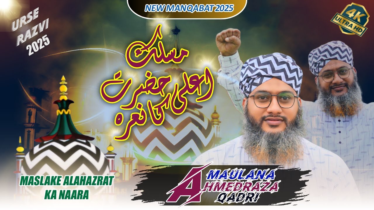 Maslake AlaHazrat Ka Naara | New Manqabat e Alahazrat 2025 | Maulana Ahmedraza Qadri