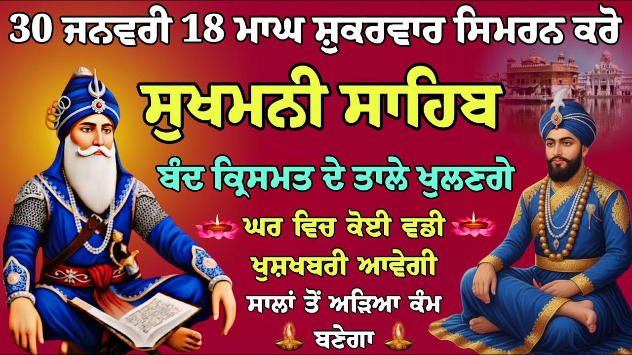30-01-2026 // Sukhmani Sahib || Full Path || सुखमनी साहिब || ਸੁਖਮਨੀ ਸਾਹਿਬ || ਭਾਈ ਛਿੰਦਰਪਾਲ ਸਿੰਘ ਖਾਲਸਾ