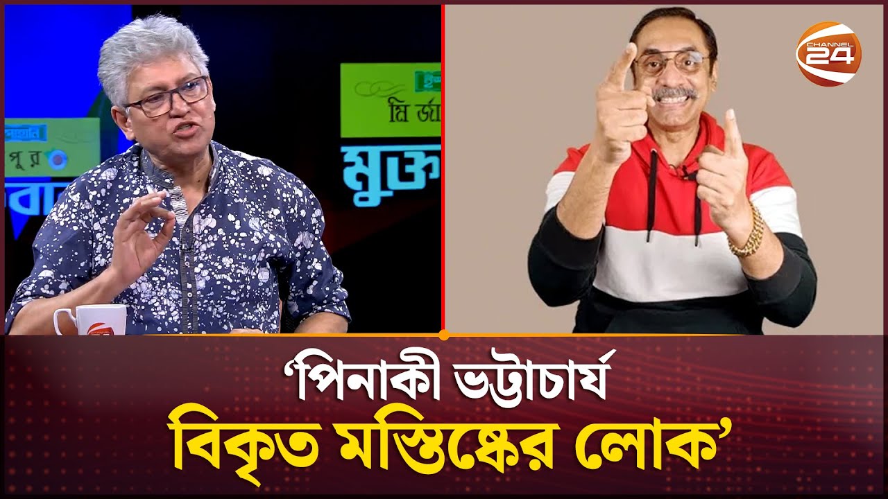 পিনাকী ভট্টাচার্য 'র' এর এজেন্ট: মাসুদ কামাল | Pinaki Bhattacharya | Masood Kamal | Channel 24