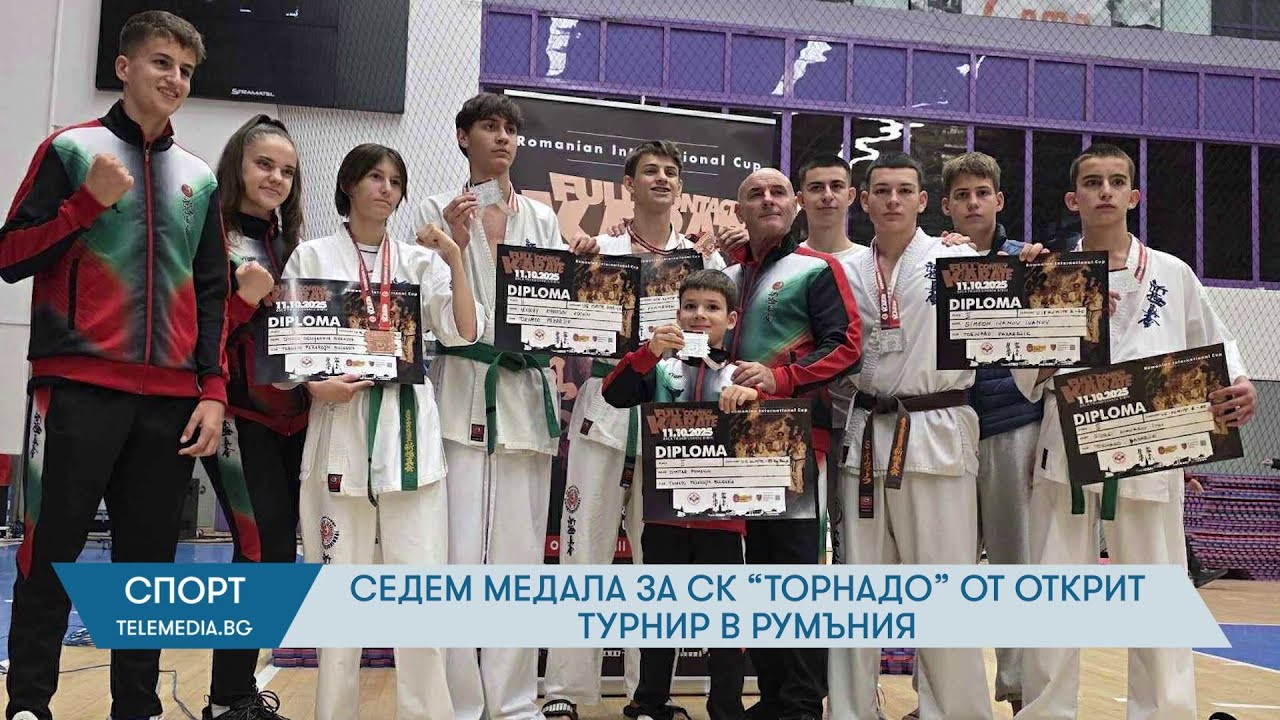 Седем медала за СК &bdquo;Торнадо&ldquo; от открит турнир в Румъния