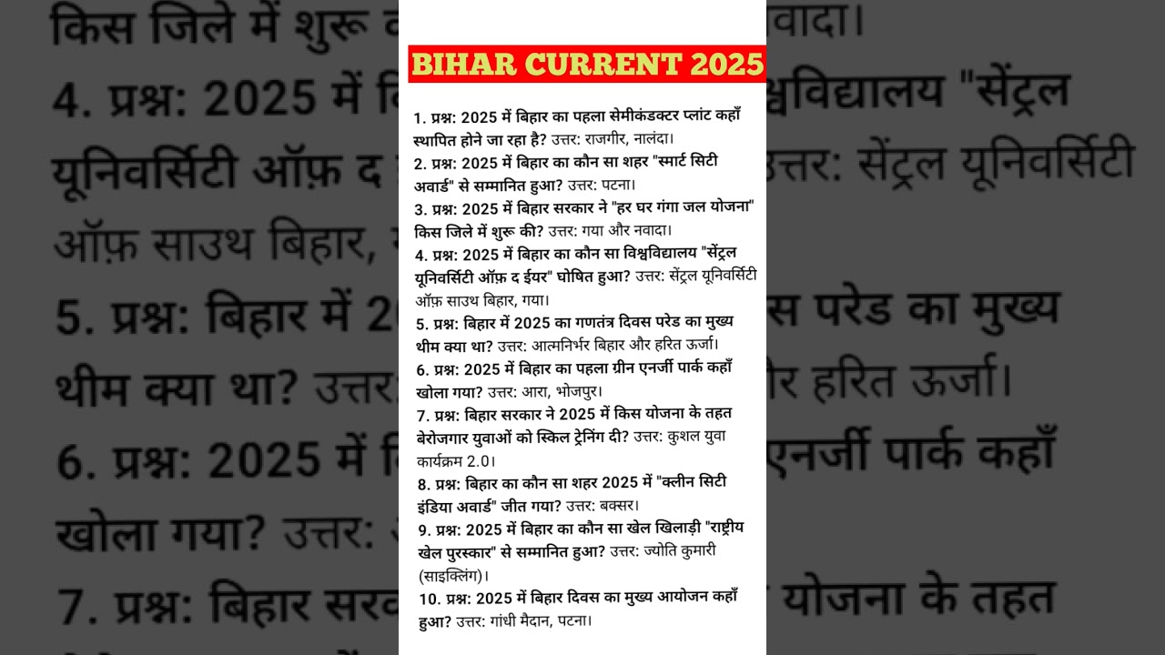 bihar current affairs 2025 / bihar current for bpsc / bihar current for bssc / bihar gk tricks