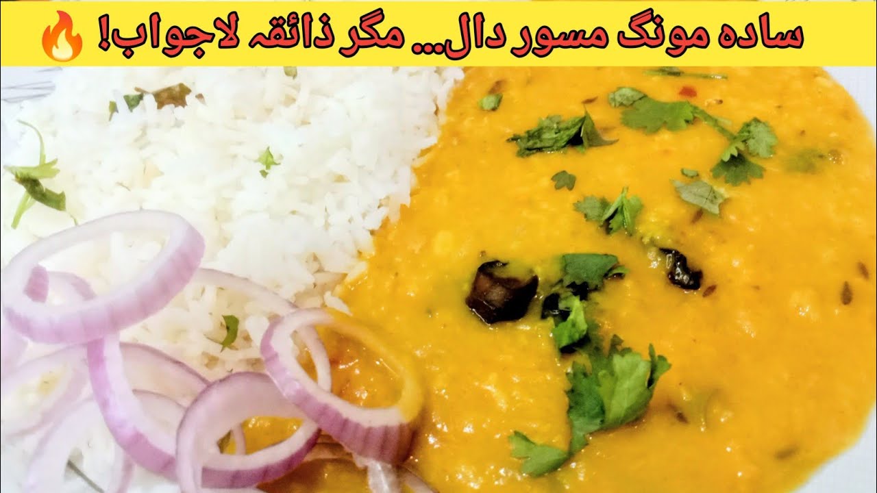 Daal Aisi Banayen k Gosht Khana Bhool Jayen.. Moong Masoor Tarka Daal Recipe! 😍🔥