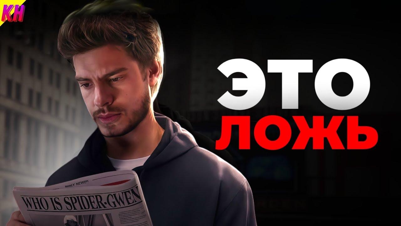 Почему Эндрю Гарфилд Убил Гвен