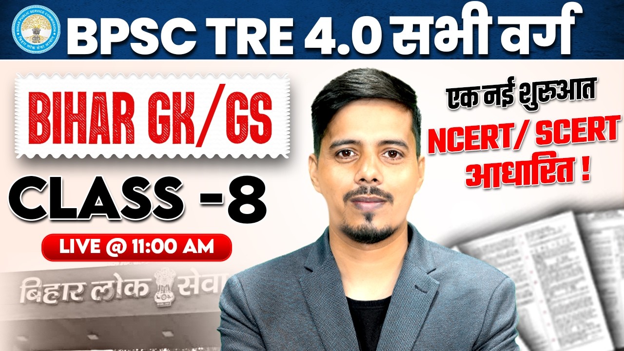 BPSC TRE 4.0 Bihar GK Class | BPSC TRE 4 GK GS Class | BPSC TRE 4 GK Preparation By Chetan Sir
