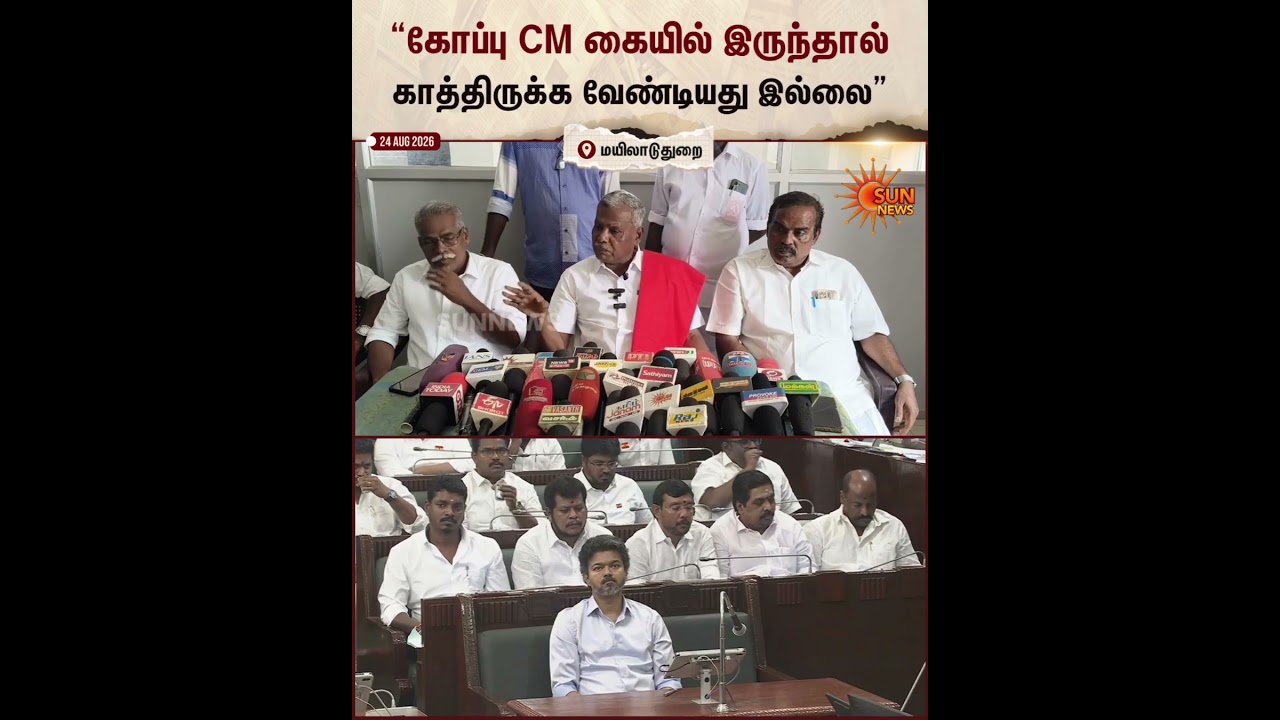 P Shanmugam | CPIM | CM Vijay | TVK | People | Sun News