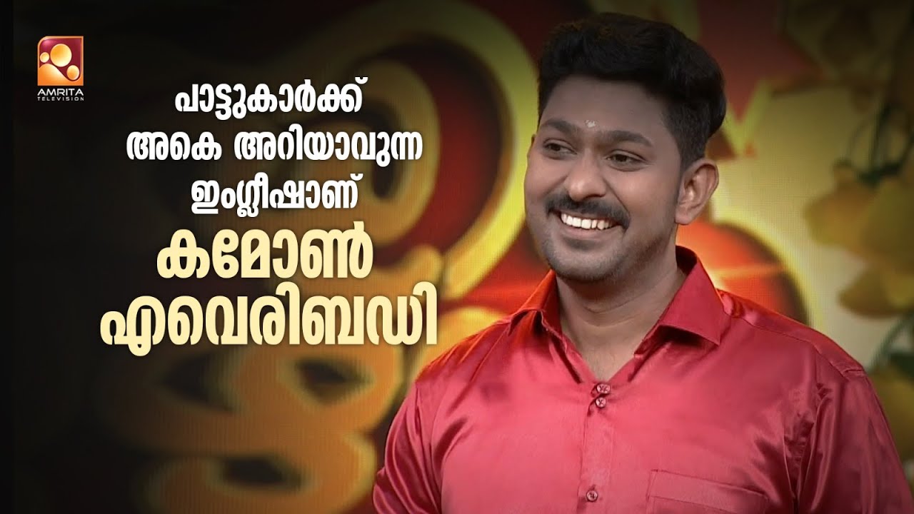 ഒരു കുടുംബത്തിലെ എല്ലാരുടെയും വോയിസ് ഇമിറ്റേറ്റ് ചെയ്ത് മിഥിൻ