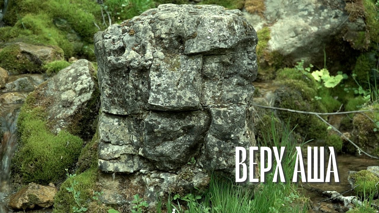 Верх АША
