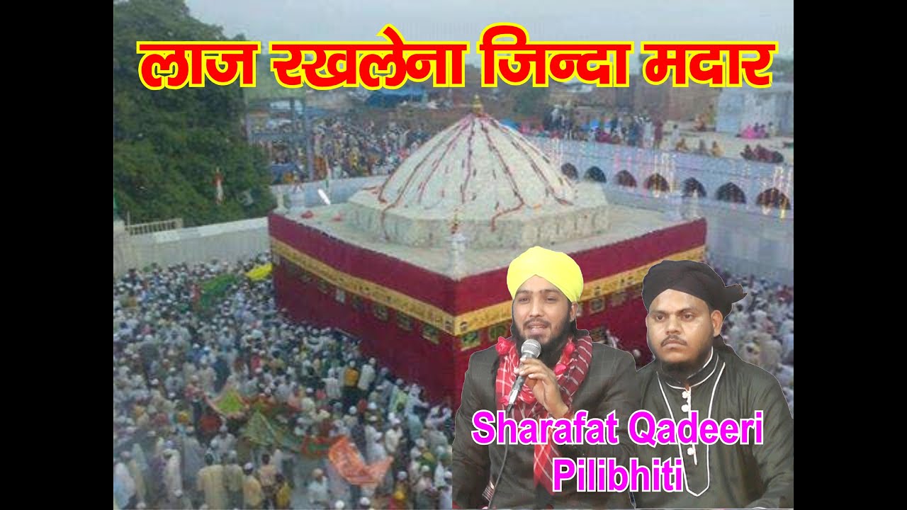 Sharafat Qadeeri Pilibhiti / laaj rakh lena zinda madar #dmc