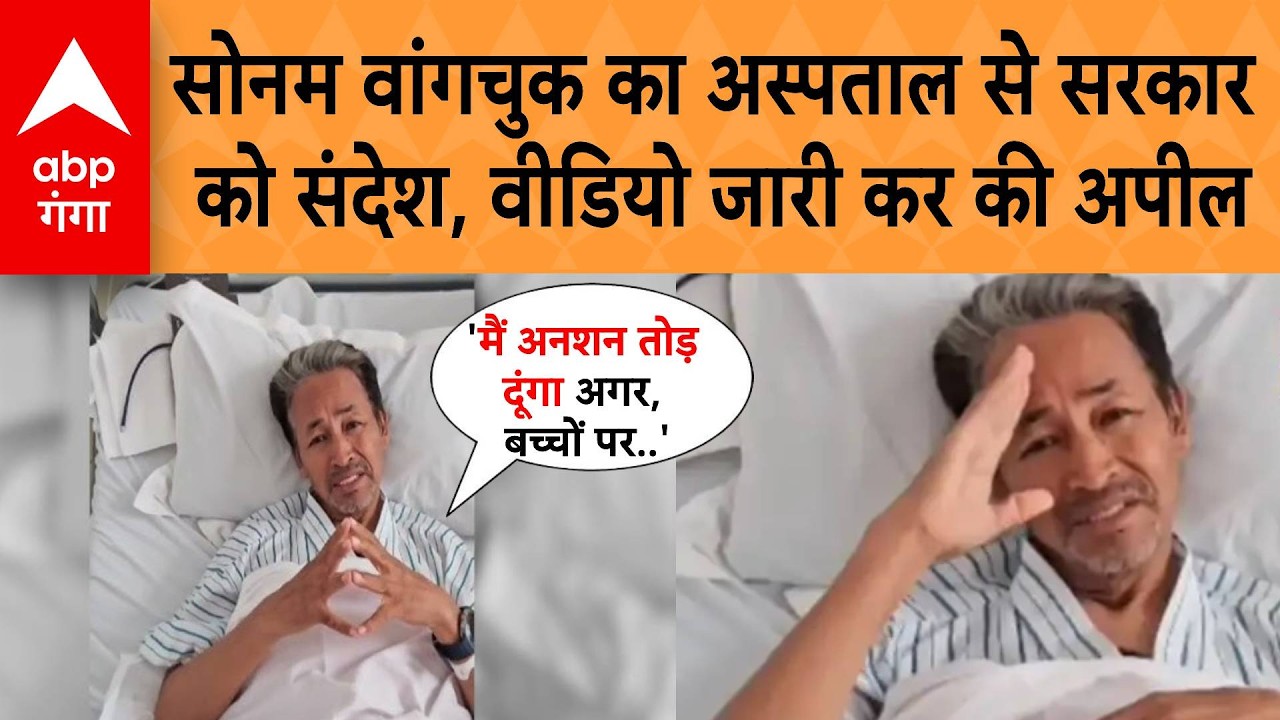 CJP Protest in delhi: 26 दिनों से भूख हड़ताल पर कायम सोनम वांगचुक की सरकार को चिट्ठी, रखी ये मांगे