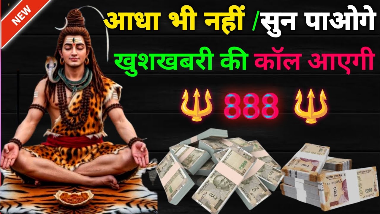 888🌈 Mahadev ka Sandesh 🔱आधा भी नहीं सुन पाओगे/खुशखबरी की कॉल आएगी#Har Har Mahadev