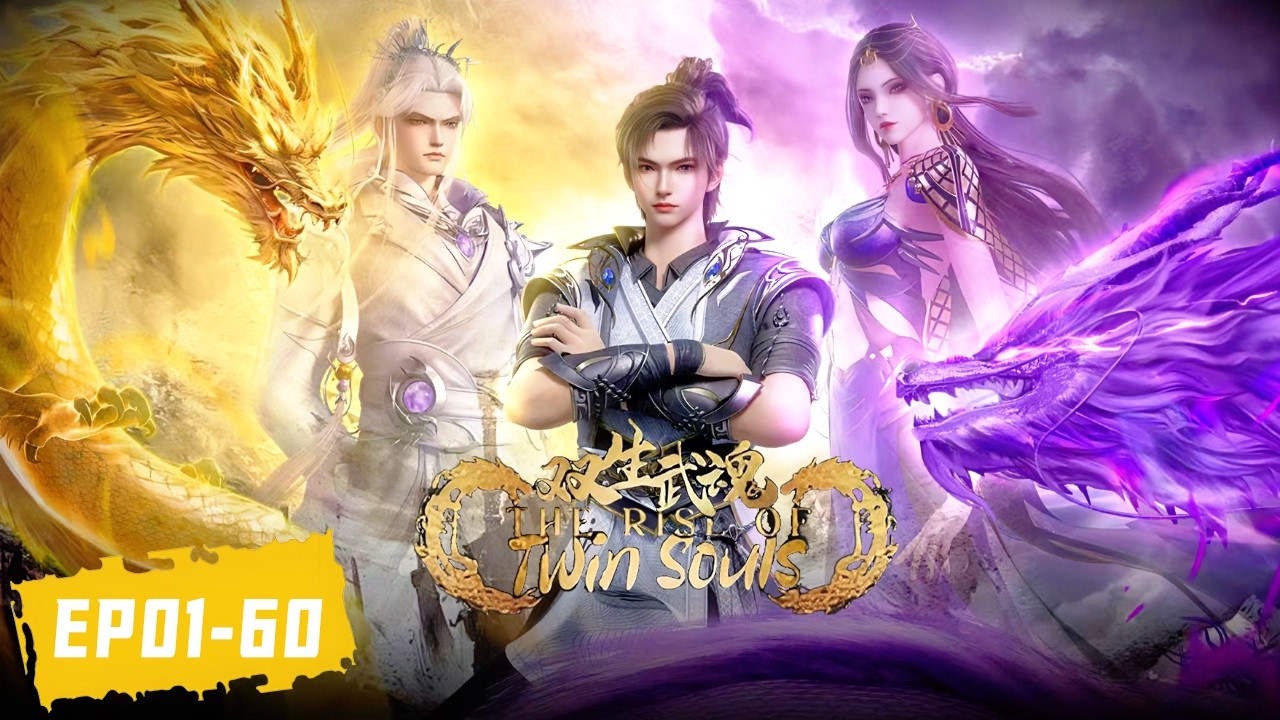 🤺 双生武魂 最新合集 EP01-60【双生武魂 The Rise of Twin Souls】