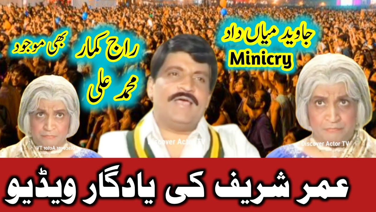 Umer Sharif Mimicry Comedy show | Umer Sharif Comedy old @DiscoverActorTV1 