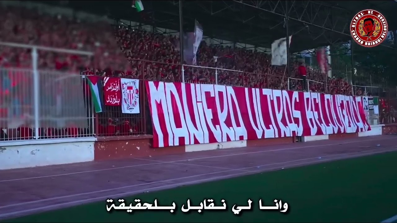 إبداع  بلوزداد في عالم الحركية The creativity of the Belouizdad Ultras in the world of movement🤍❤️