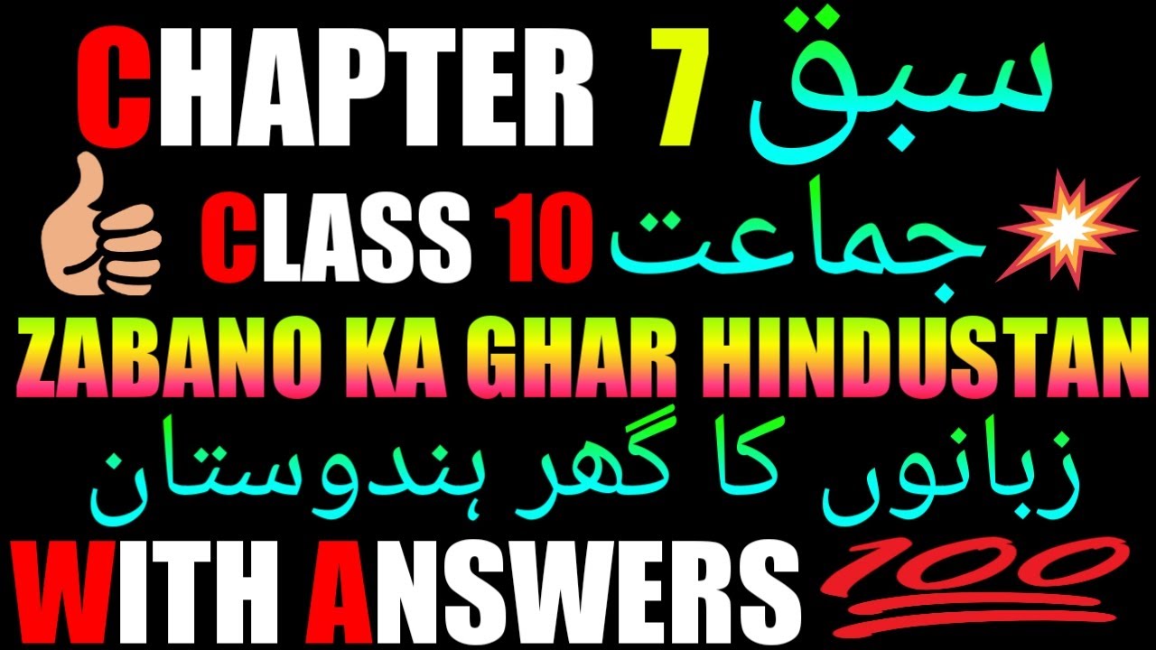 Chapter 7 urdu class 10 with answers ZABANO KA GHAR HINDUSTAN Jaan pehchan CBSE NCERT Book