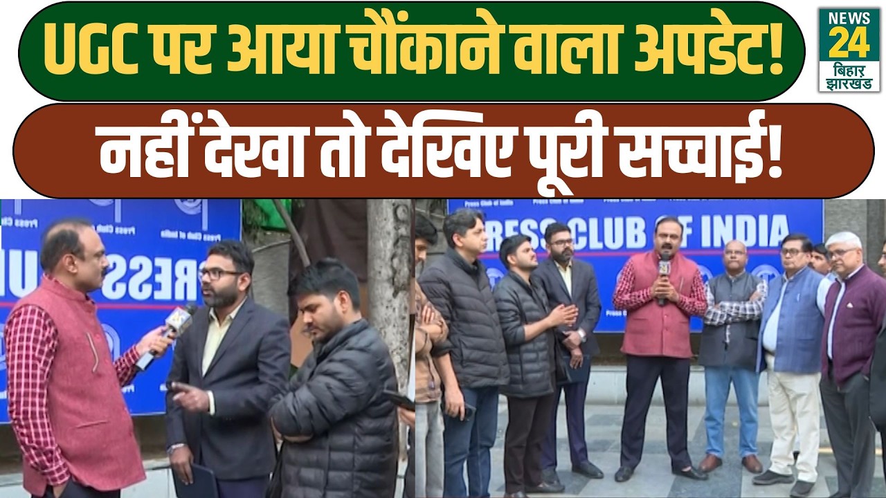 Mahaul Kya Hai: UGC पर आया चौंकाने वाला अपडेट! नहीं देखा तो देखिए पूरी सच्चाई! SC/ST | General