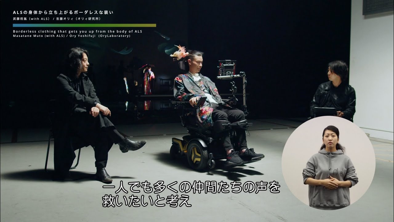 “When is a Jacket not Just a Jacket?”True Colors FASHION INTERVIEW ｜落合陽一インタビュー ALSの身体から立ち上がるボーダレスな装い