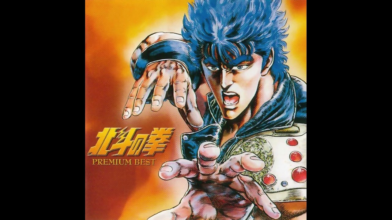Hokuto no Ken Premium Best OST - Kareru Daichi