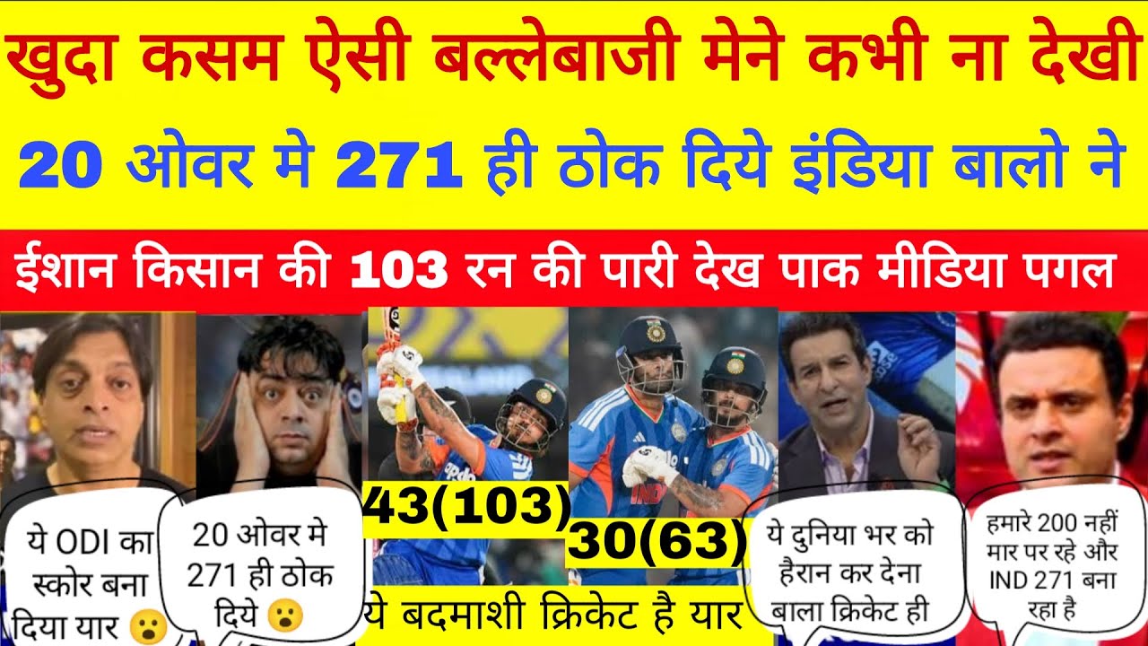 Pak media crazy Ishan kishan 103 ran india highest score T20 271 | Ind vs Nz 5th match highlight