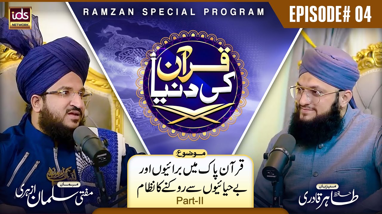 Mufti Salman Azhari | Quran Ki Dunya | Episode 04 | Quran Mei Be Hayai Rokne Ka Nizam Part 02