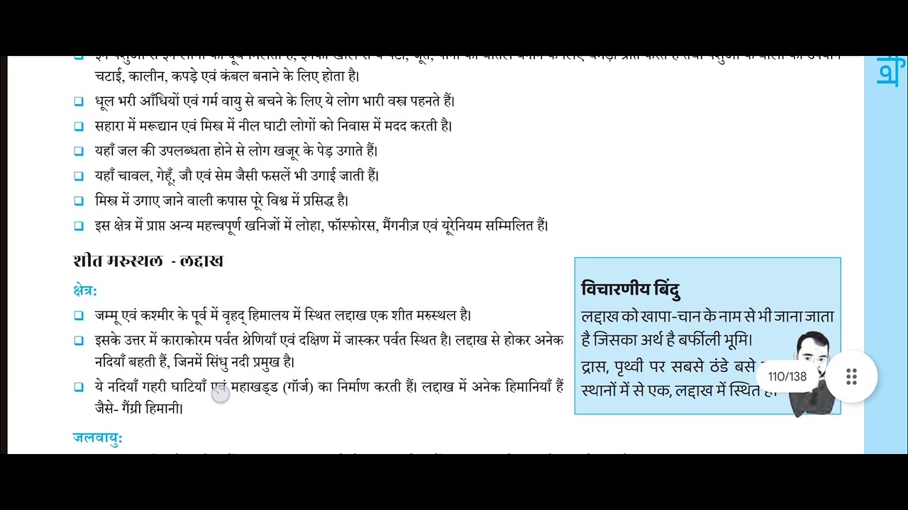 Upsc prelims NCERT revision 43