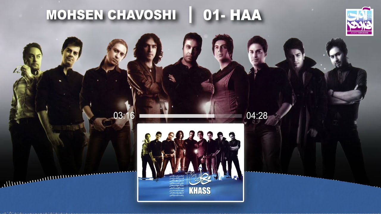 Album Khass - 01 Mohsen Chavoshi - Haa (آلبوم خاص - محسن چاوشی - ها)