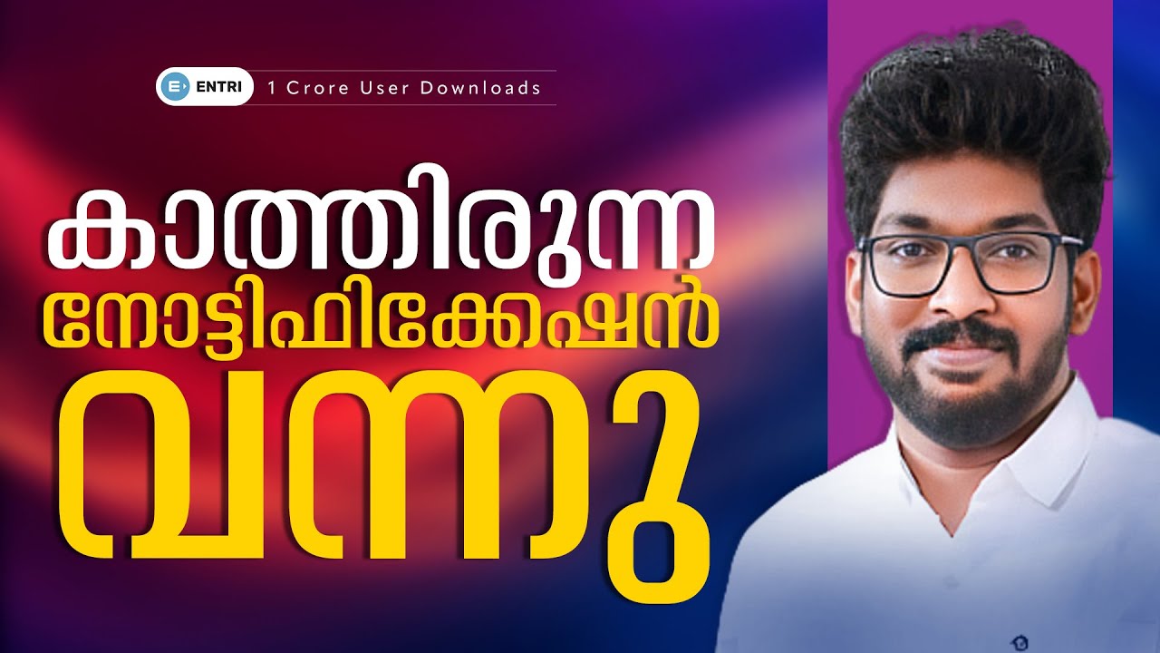 കാത്തിരുന്ന CSEB  Notification വന്നു || അറിയാം വിശദമായി || Entri Co-operative Banking