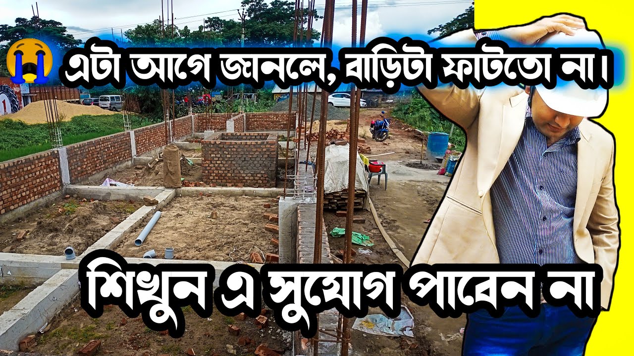 ৫ টা এমন টিপস যা ২০২৩ এ বাড়ি নির্মাণ করতে গেলে জানতেই হবে ||Big MISTAKES In CONSTRUCTION ❌️❌️