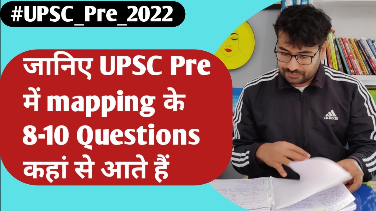 जानिए UPSC prelims में मैपिंग के 8-10 questions कहां से आते हैं | UPSC Pre 2022 Mapping Question